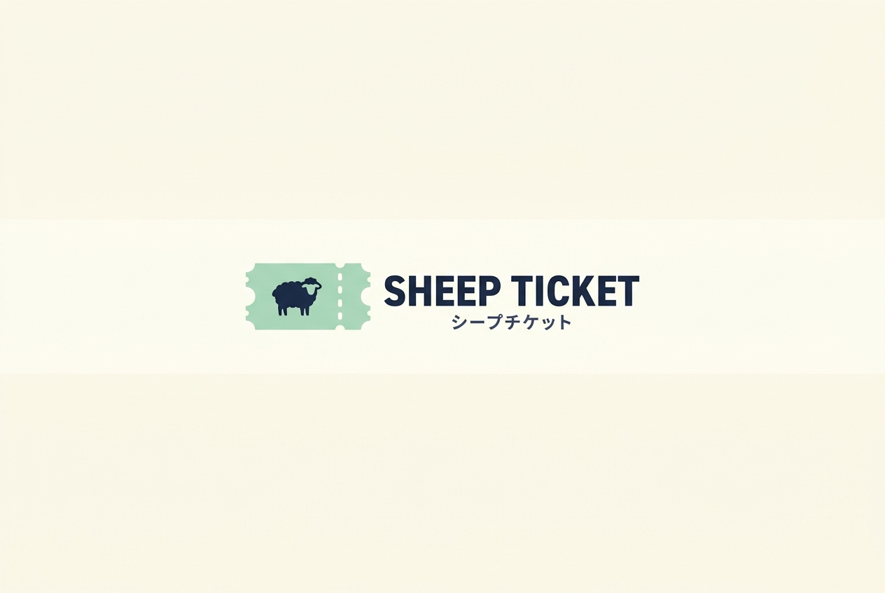 SHEEP TICKET シープチケット — 商品券買取専門
